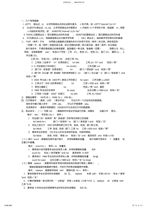 2022年数据库基本命令 2.pdf