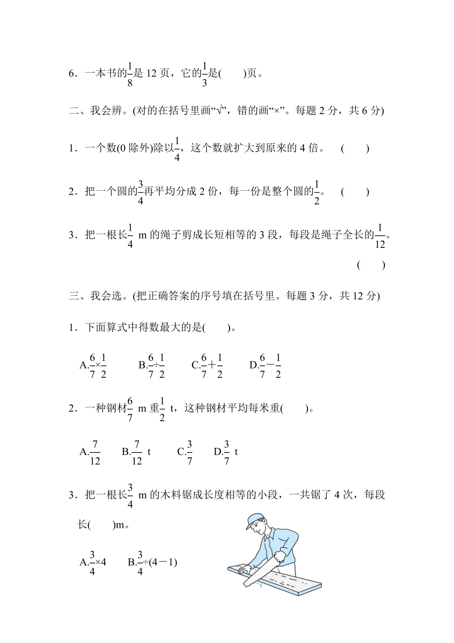 周测培优卷9分数除法的应用能力检测卷.docx_第2页