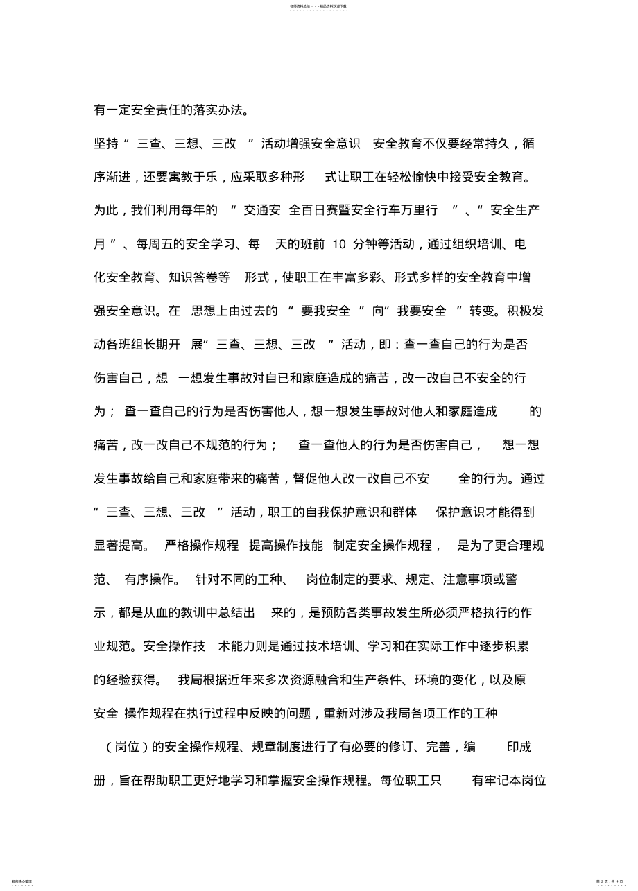 2022年抓好安全管理工作班组建设是关键 .pdf_第2页