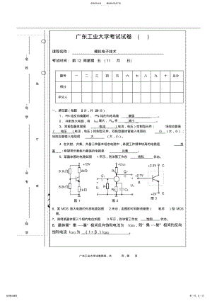 2022年2022年广工模拟电子技术基础试卷 .pdf