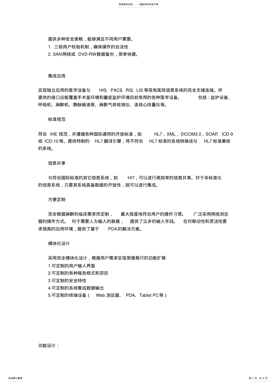 2022年数字化手术室信息管理系统 2.pdf_第2页