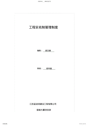 2022年2022年建筑工人实名制管理制度 2.pdf