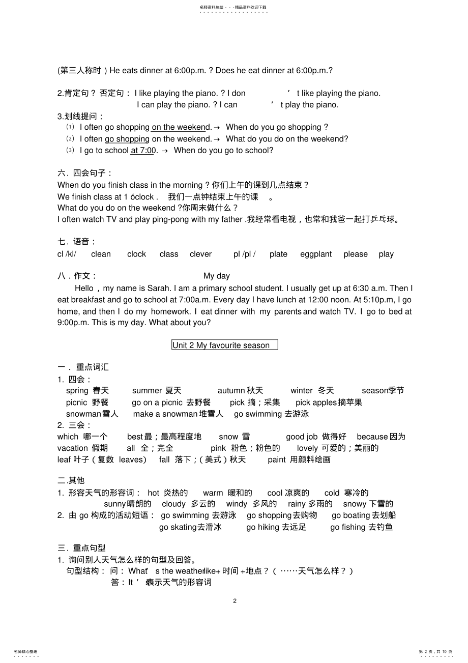 2022年新版PEP五年级英语下册各单元知识点,推荐文档 3.pdf_第2页