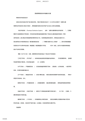 2022年2022年局域网网络综合布线解决方案 .pdf