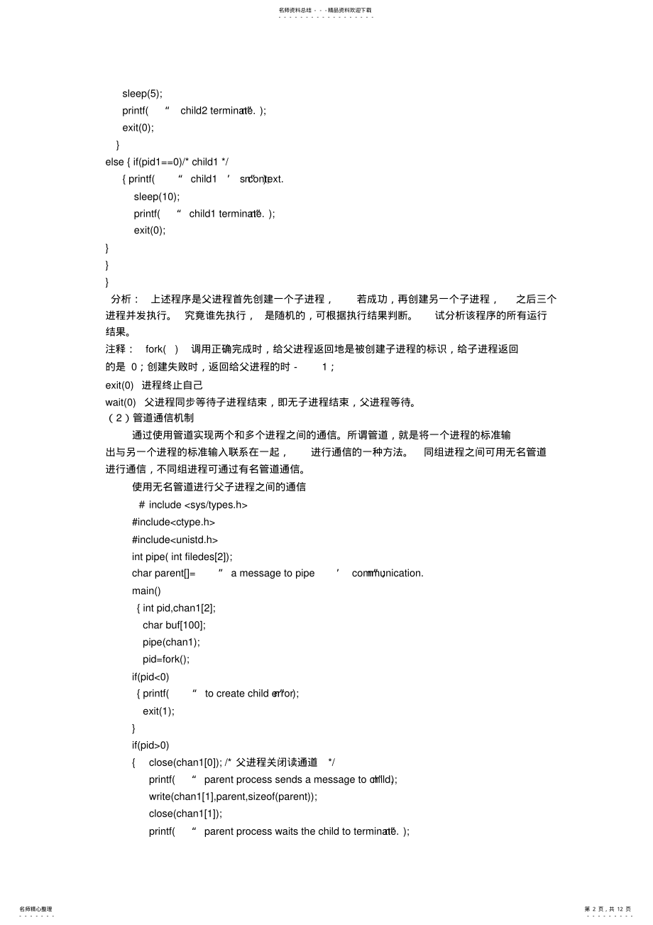 2022年操作系统实验 8.pdf_第2页