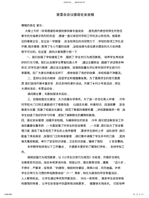 2022年2022年家委会会议德育处发言稿 .pdf