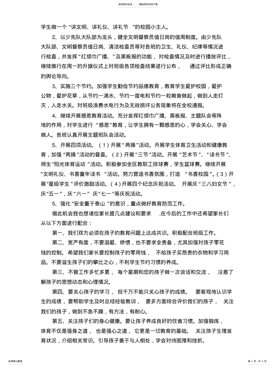 2022年2022年家委会会议德育处发言稿 .pdf_第2页