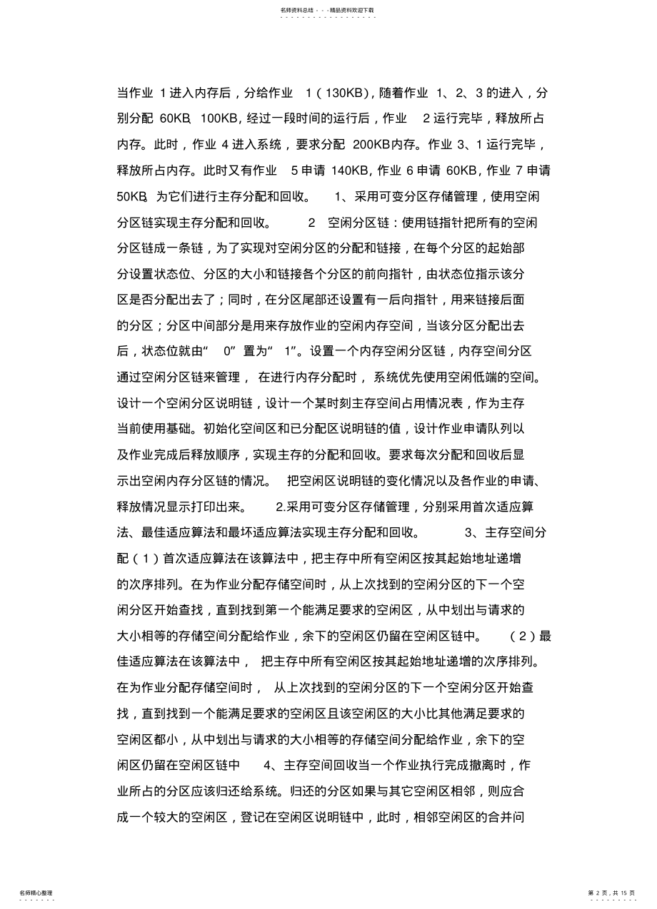 2022年操作系统可变分区存储管理 .pdf_第2页