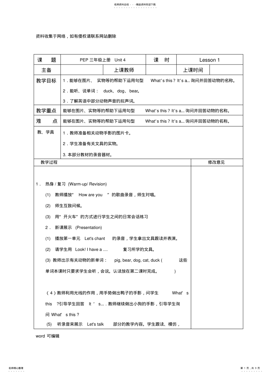 2022年新人教版小学英语三年级上册四单元教案教学内容 .pdf_第1页