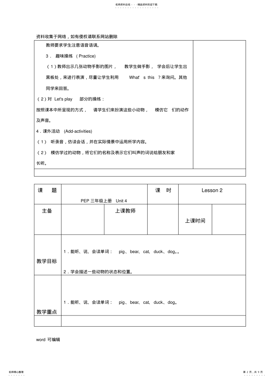 2022年新人教版小学英语三年级上册四单元教案教学内容 .pdf_第2页