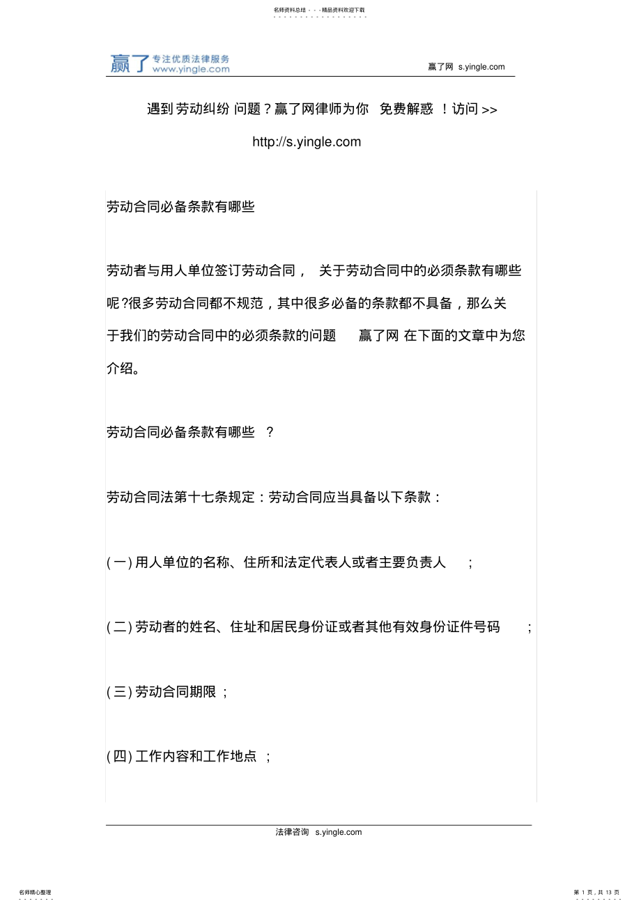 2022年2022年劳动合同必备条款有哪些 .pdf_第1页