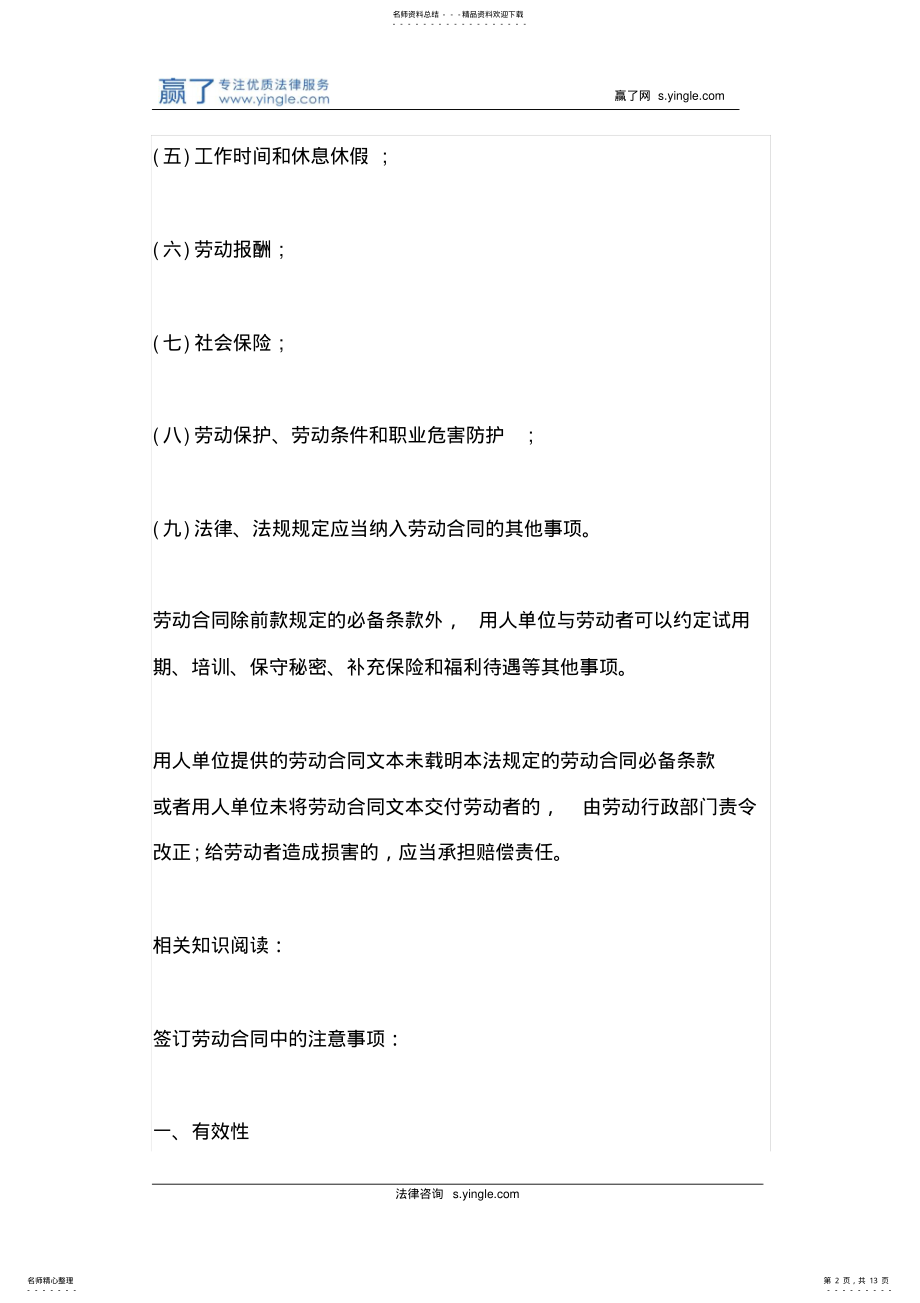 2022年2022年劳动合同必备条款有哪些 .pdf_第2页