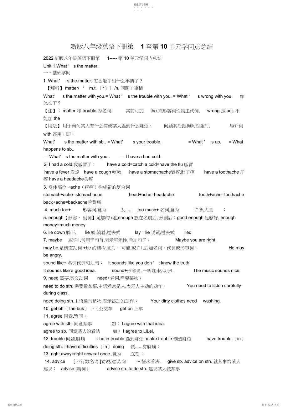 2022年新版八年级英语下册第至第单元知识点总结2.docx_第1页