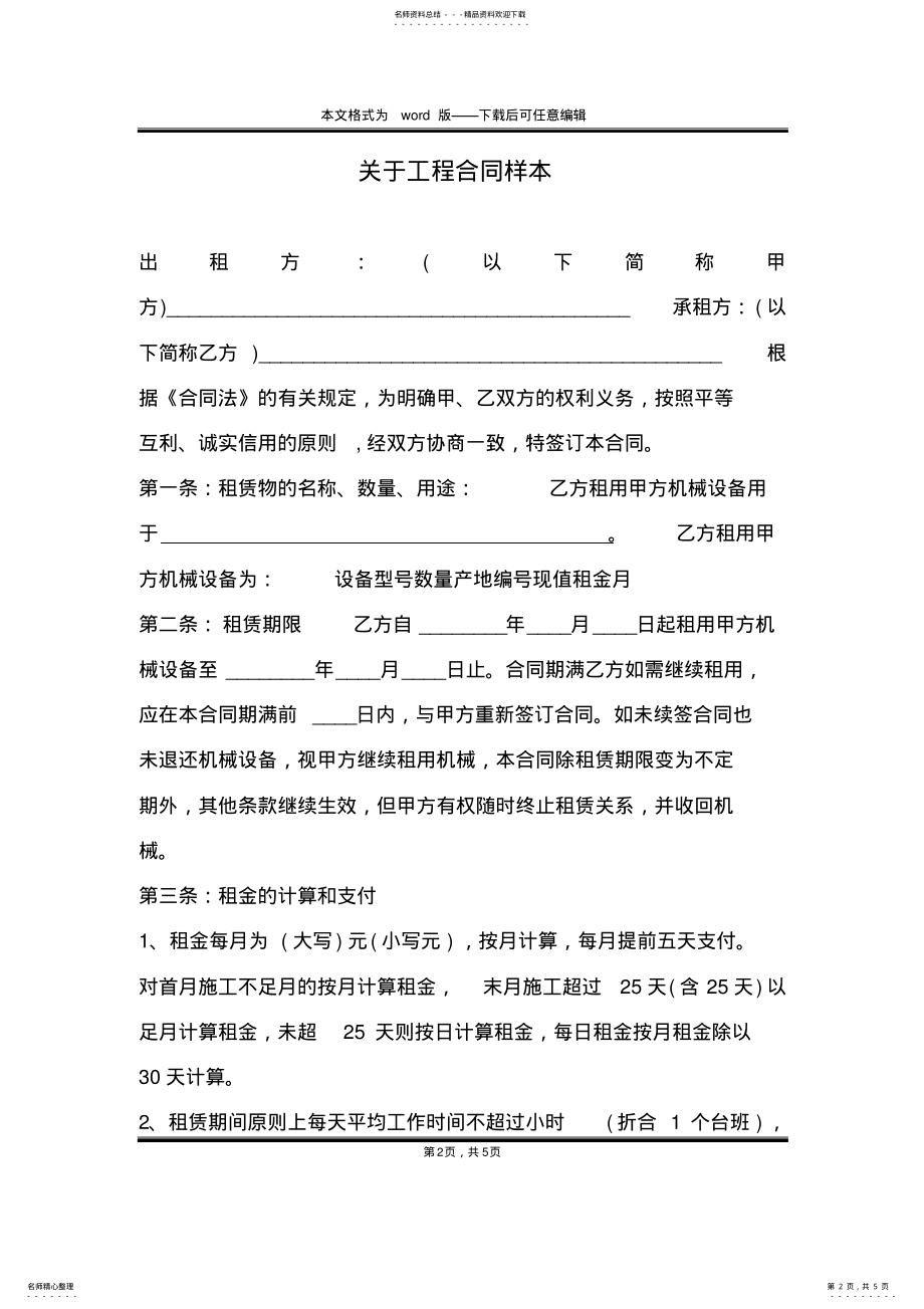 2022年2022年关于工程合同样本 .pdf_第2页