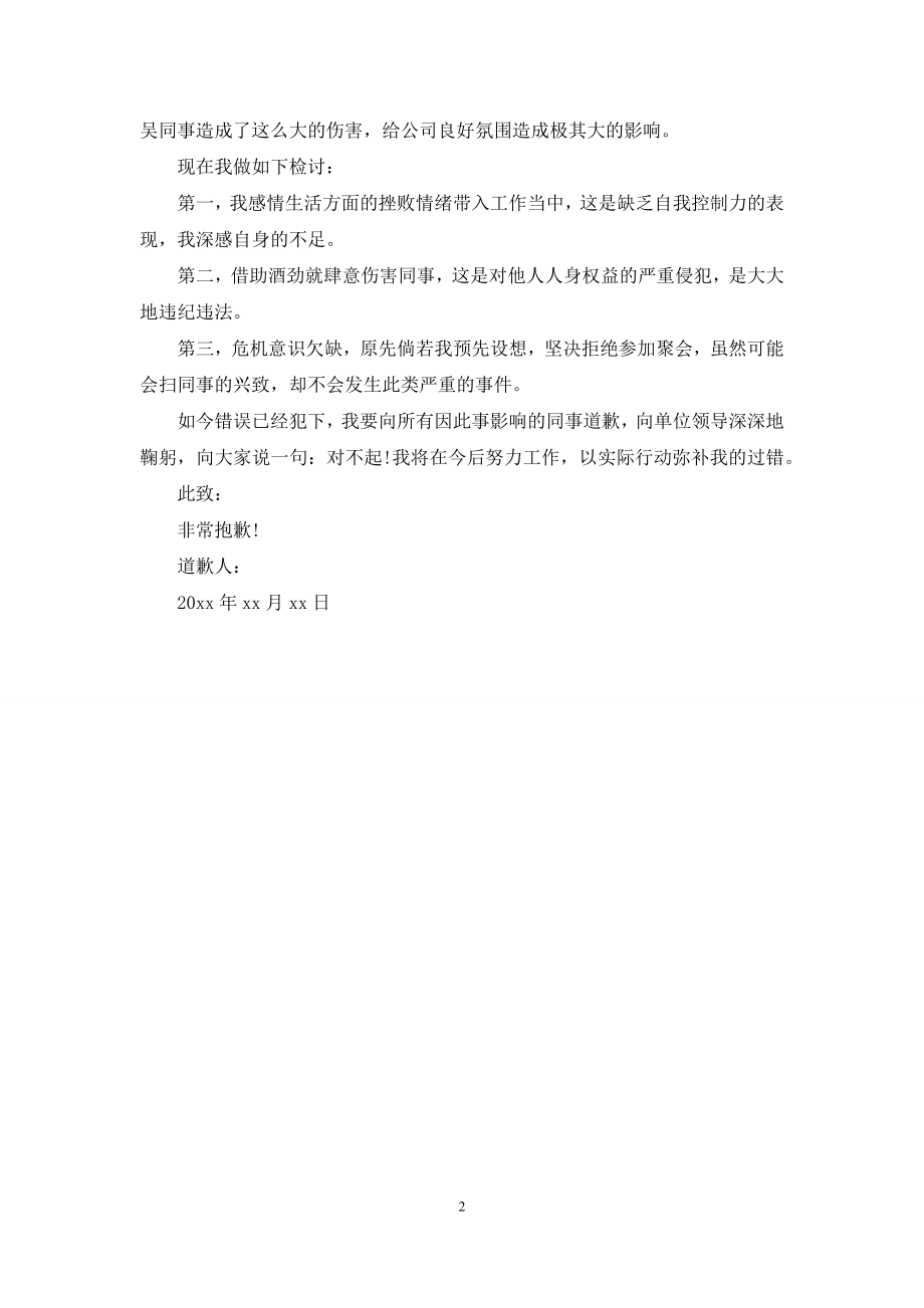 喝酒道歉信怎么写【三篇】.docx_第2页