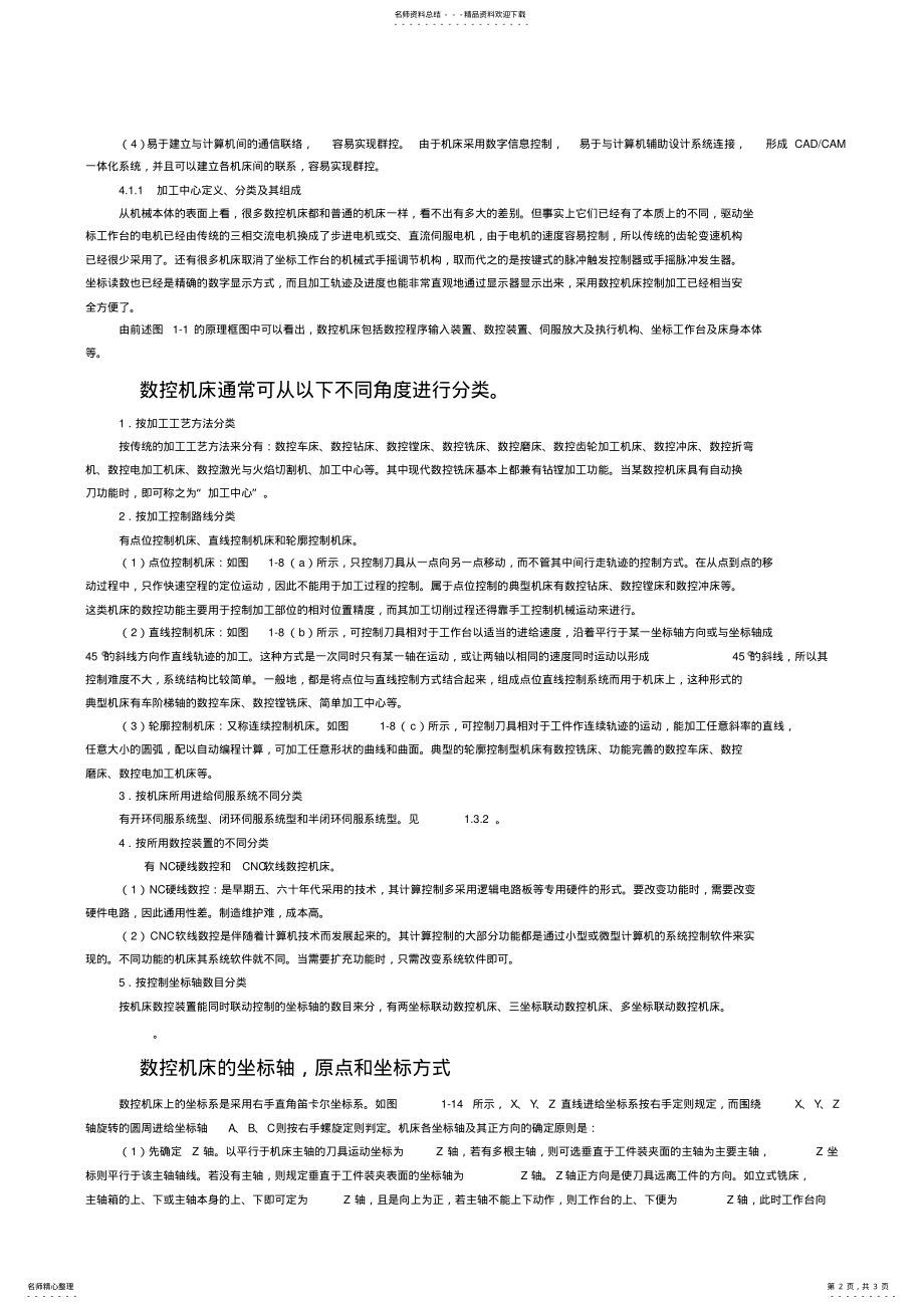 2022年数控机床简介 .pdf_第2页