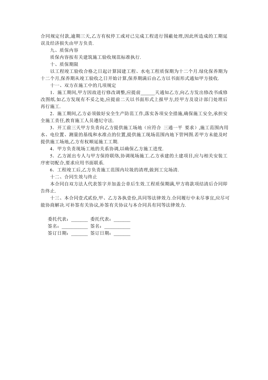 园林工程建设合同-最新范本.doc_第2页