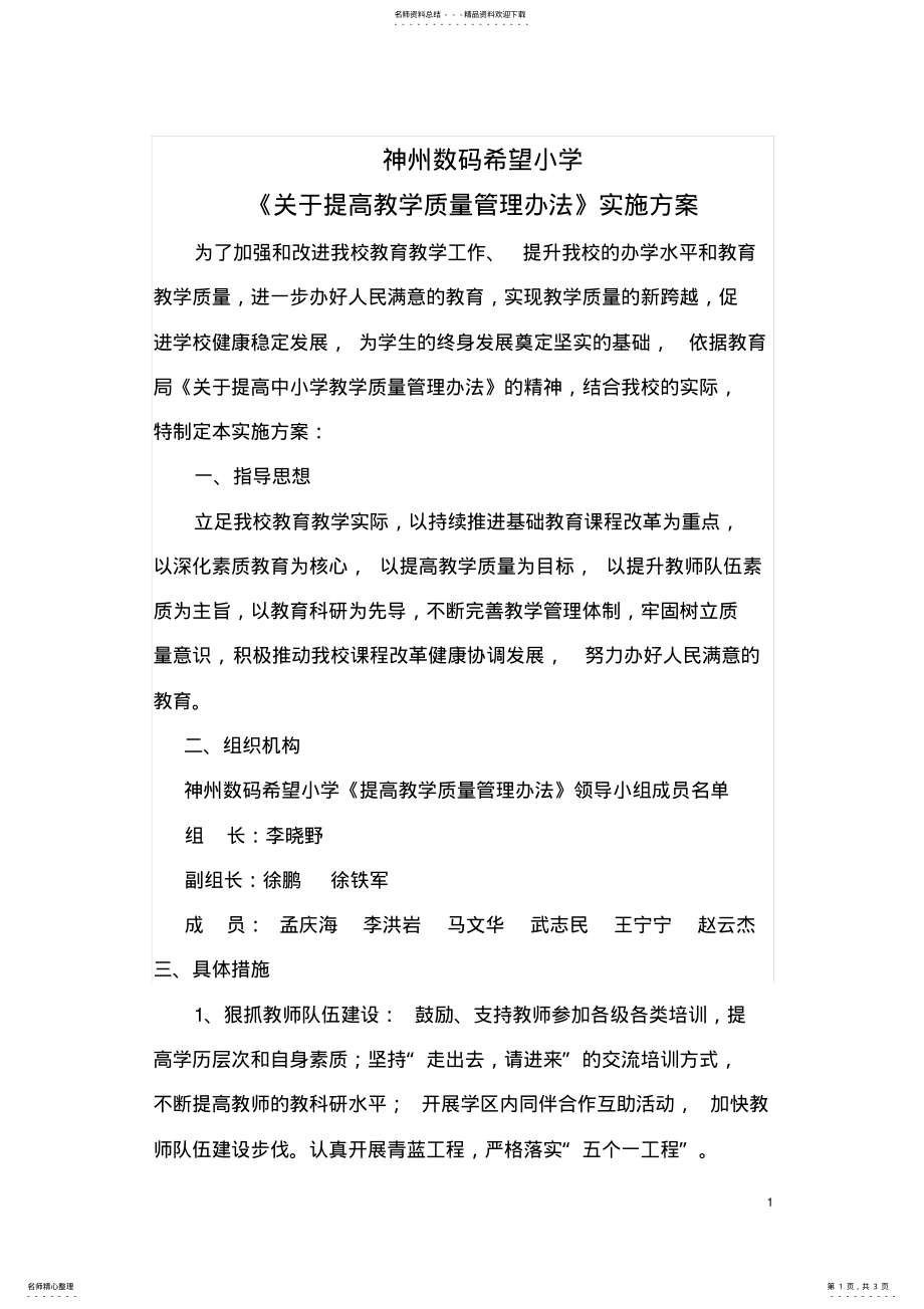 2022年提高教学质量管理办法实施方案 .pdf_第1页