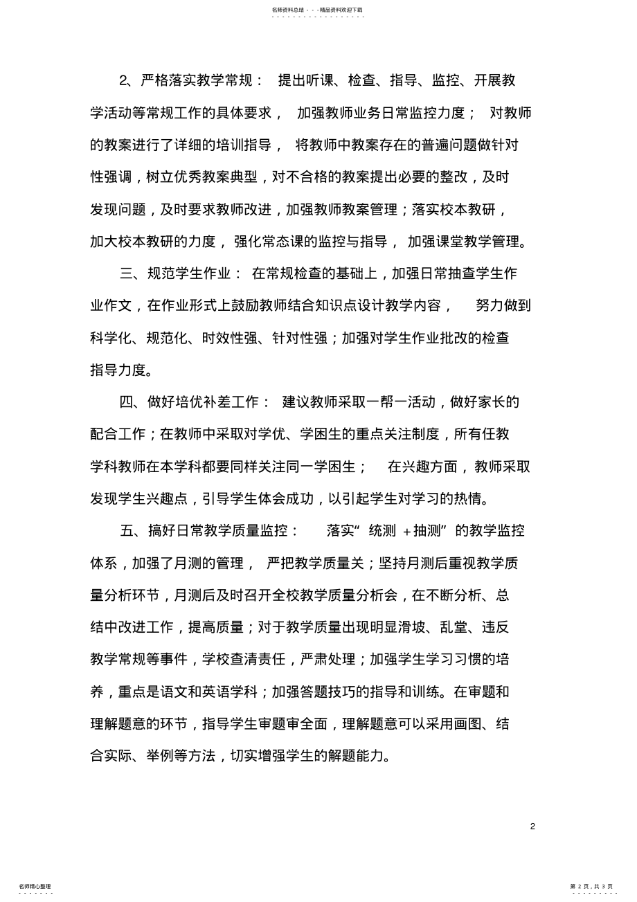 2022年提高教学质量管理办法实施方案 .pdf_第2页