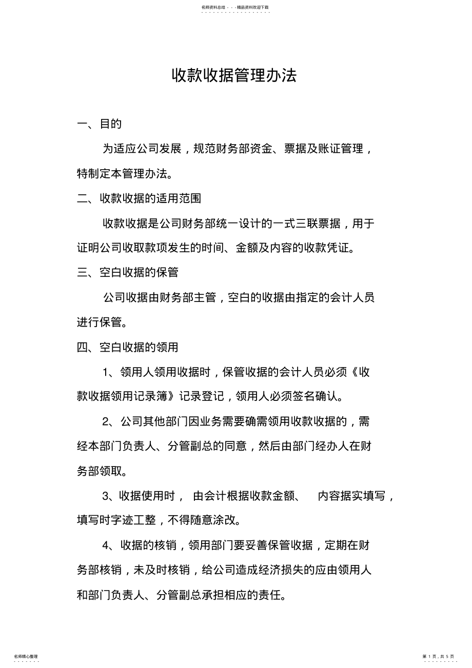 2022年收据管理制度 .pdf_第1页