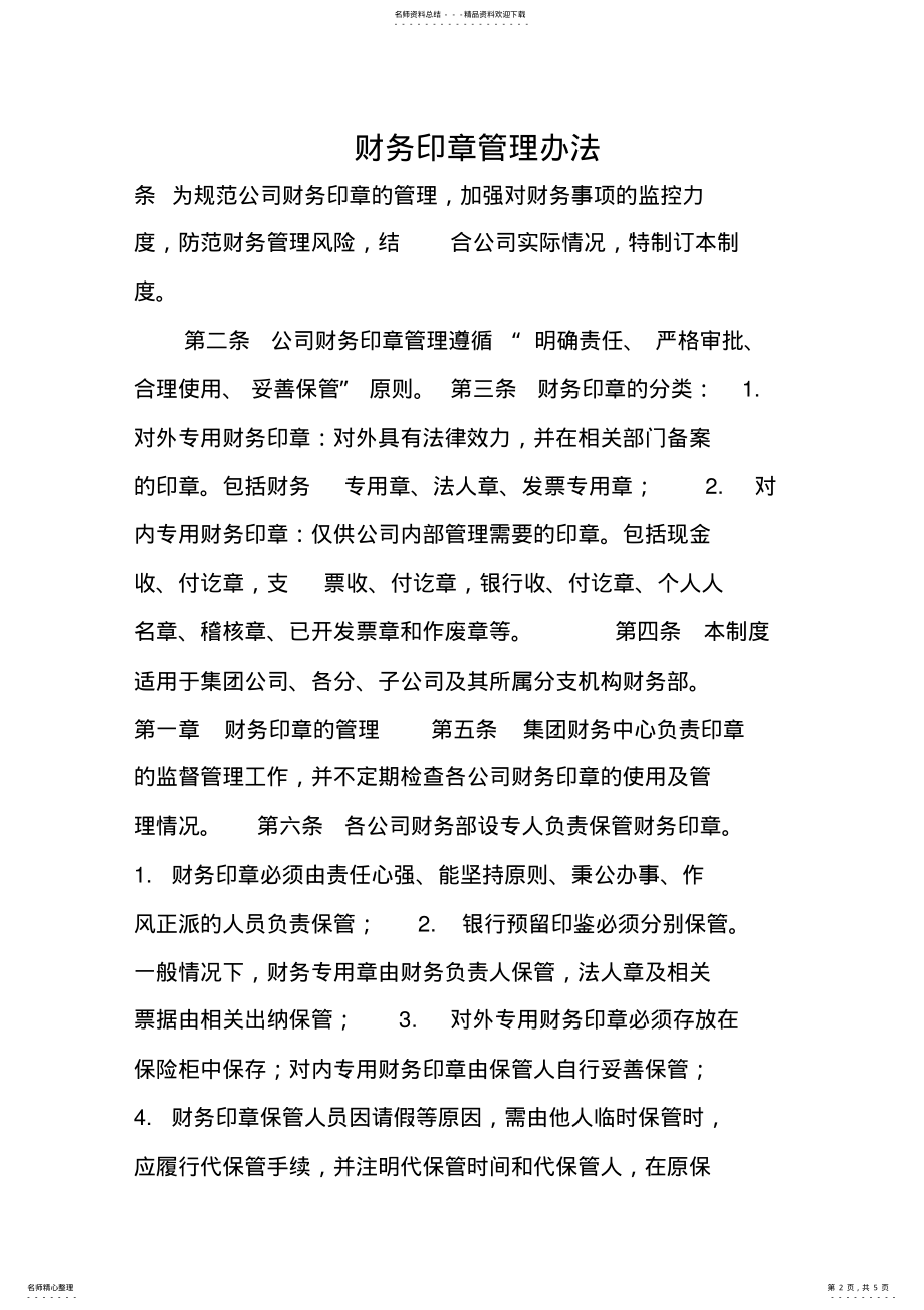 2022年收据管理制度 .pdf_第2页