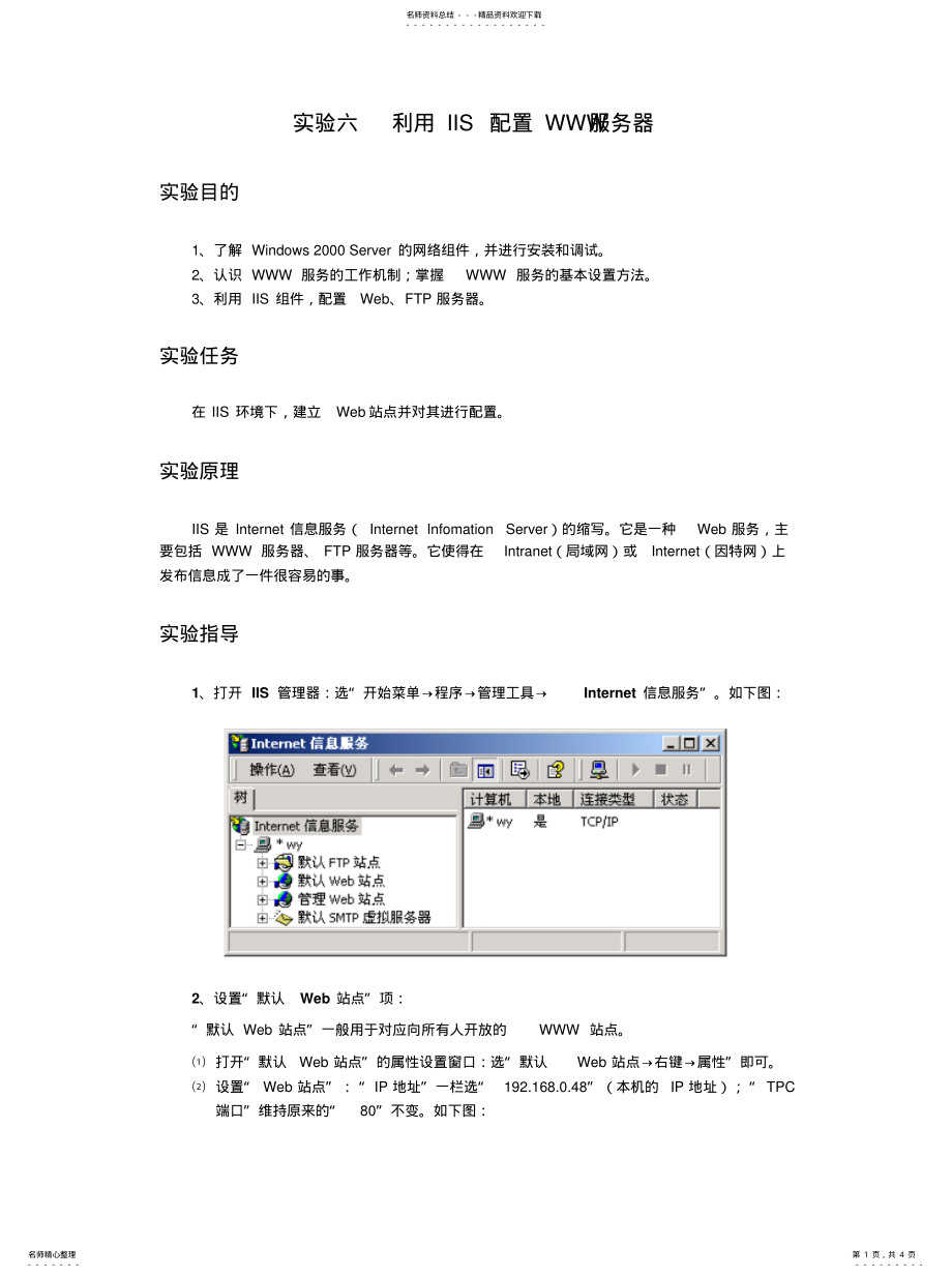 2022年2022年利用IIS配置WEB服务器 .pdf_第1页