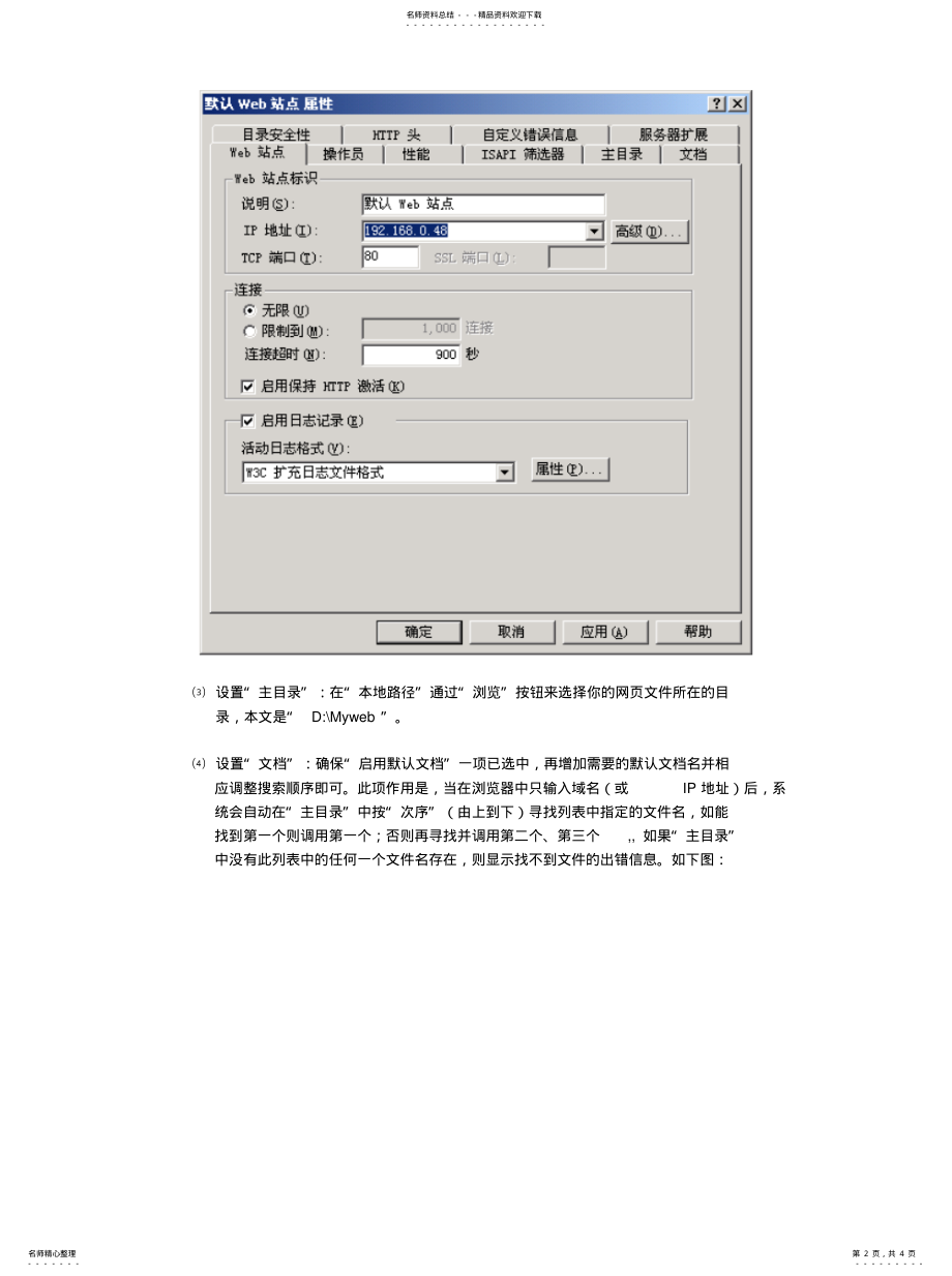 2022年2022年利用IIS配置WEB服务器 .pdf_第2页