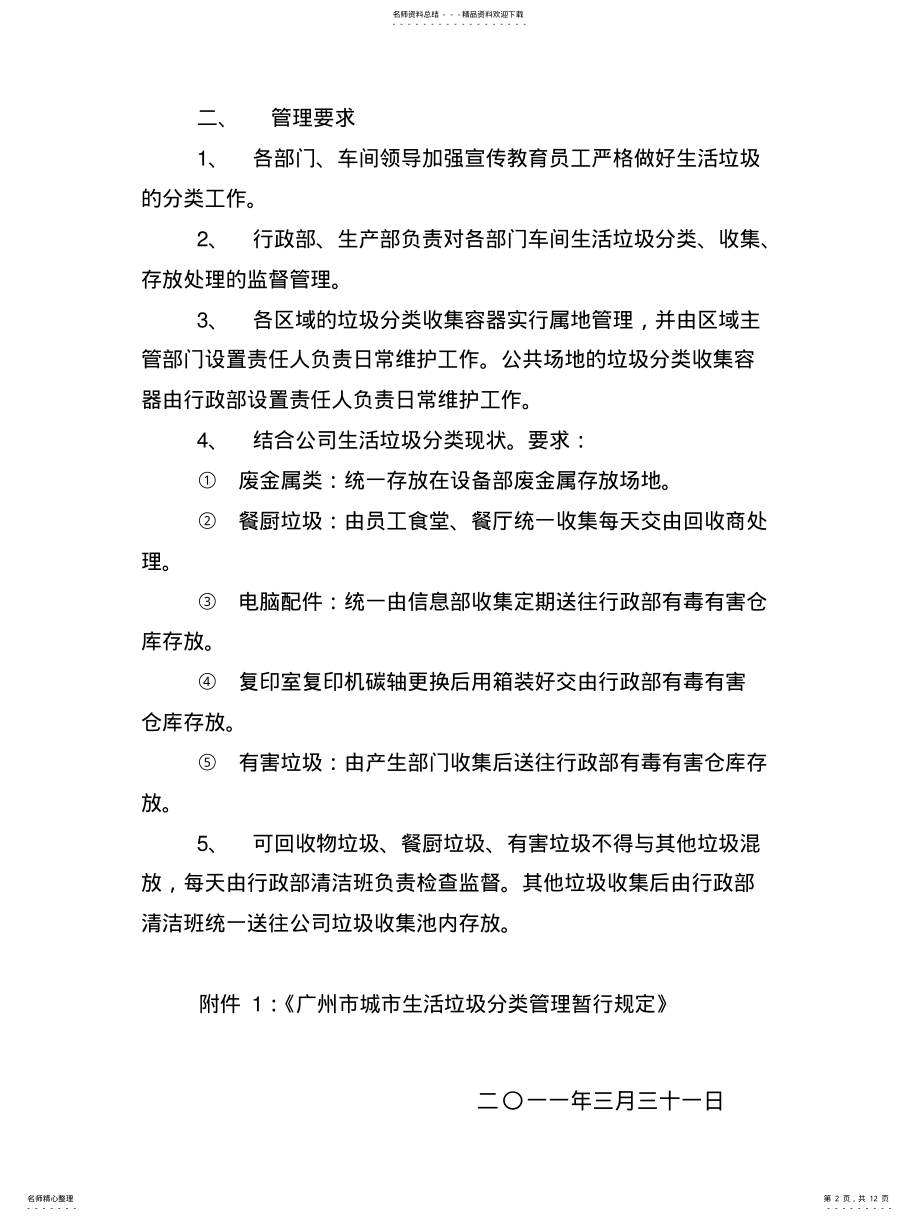 2022年2022年关于生活垃圾分类处理管理要求 .pdf_第2页