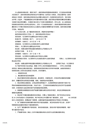 2022年政府采购合同范本 3.pdf