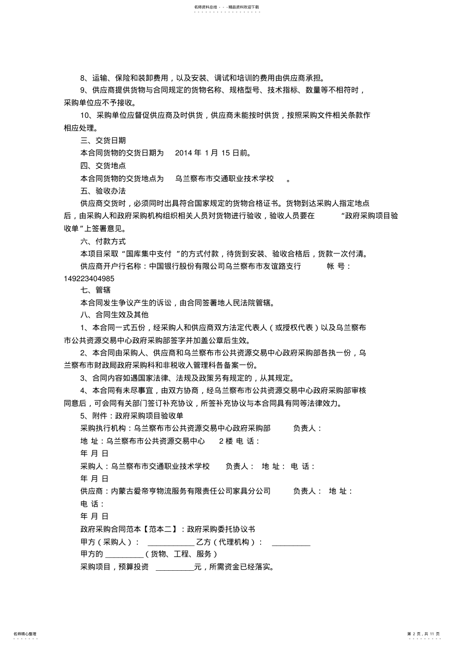 2022年政府采购合同范本 3.pdf_第2页