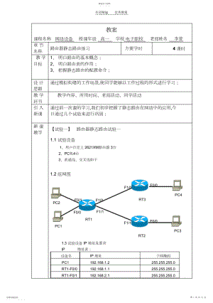 2022年教案路由器静态路由练习.docx