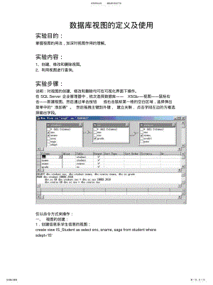 2022年数据库视图的定义及使用参照 .pdf