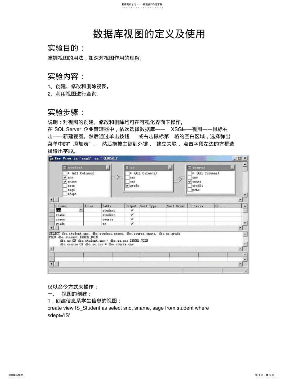 2022年数据库视图的定义及使用参照 .pdf_第1页