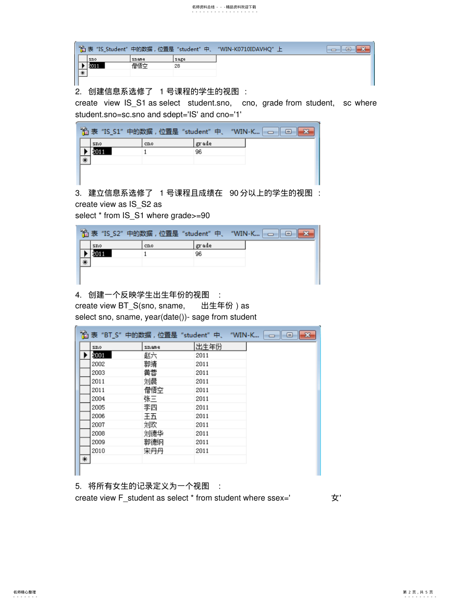 2022年数据库视图的定义及使用参照 .pdf_第2页