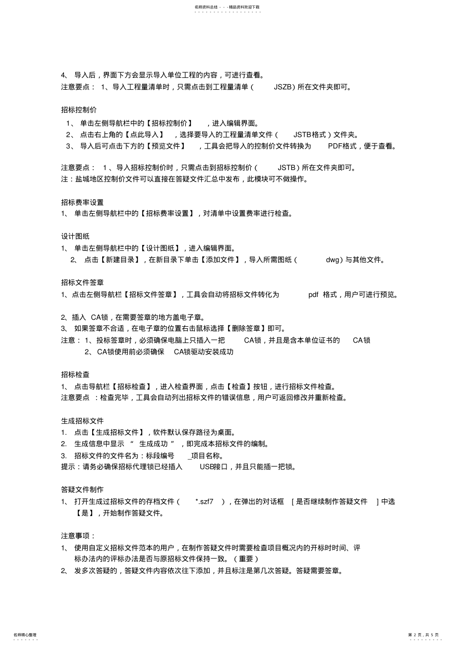 2022年投标文件制作工具操作指南精简版投标文件制作流程 .pdf_第2页