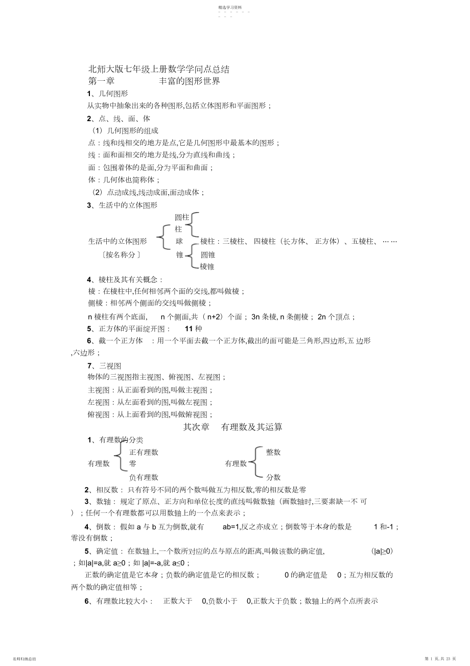 2022年新北师大版七年级数学知识点总结.docx_第1页