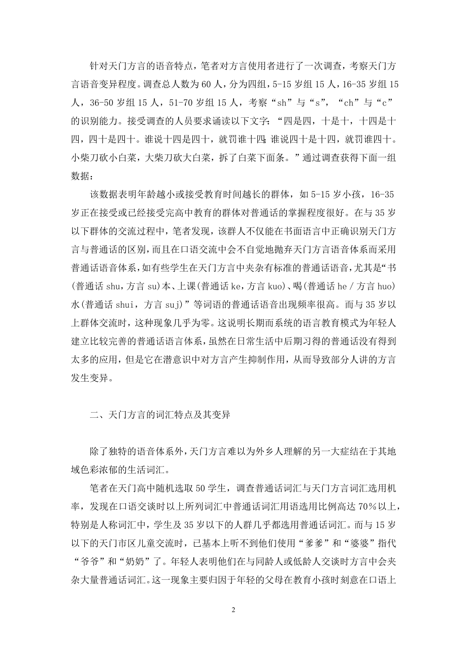 变异因素-[论推动方言变异的社会因素].docx_第2页