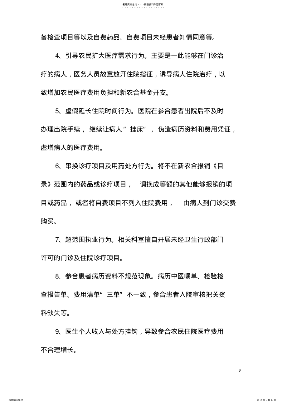 2022年新农合整治活动实施方案 .pdf_第2页