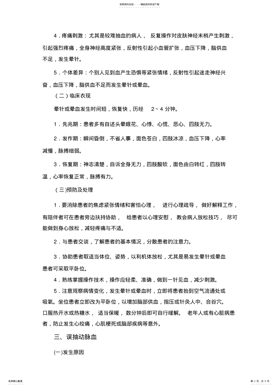 2022年抽血法操作并发症 .pdf_第2页