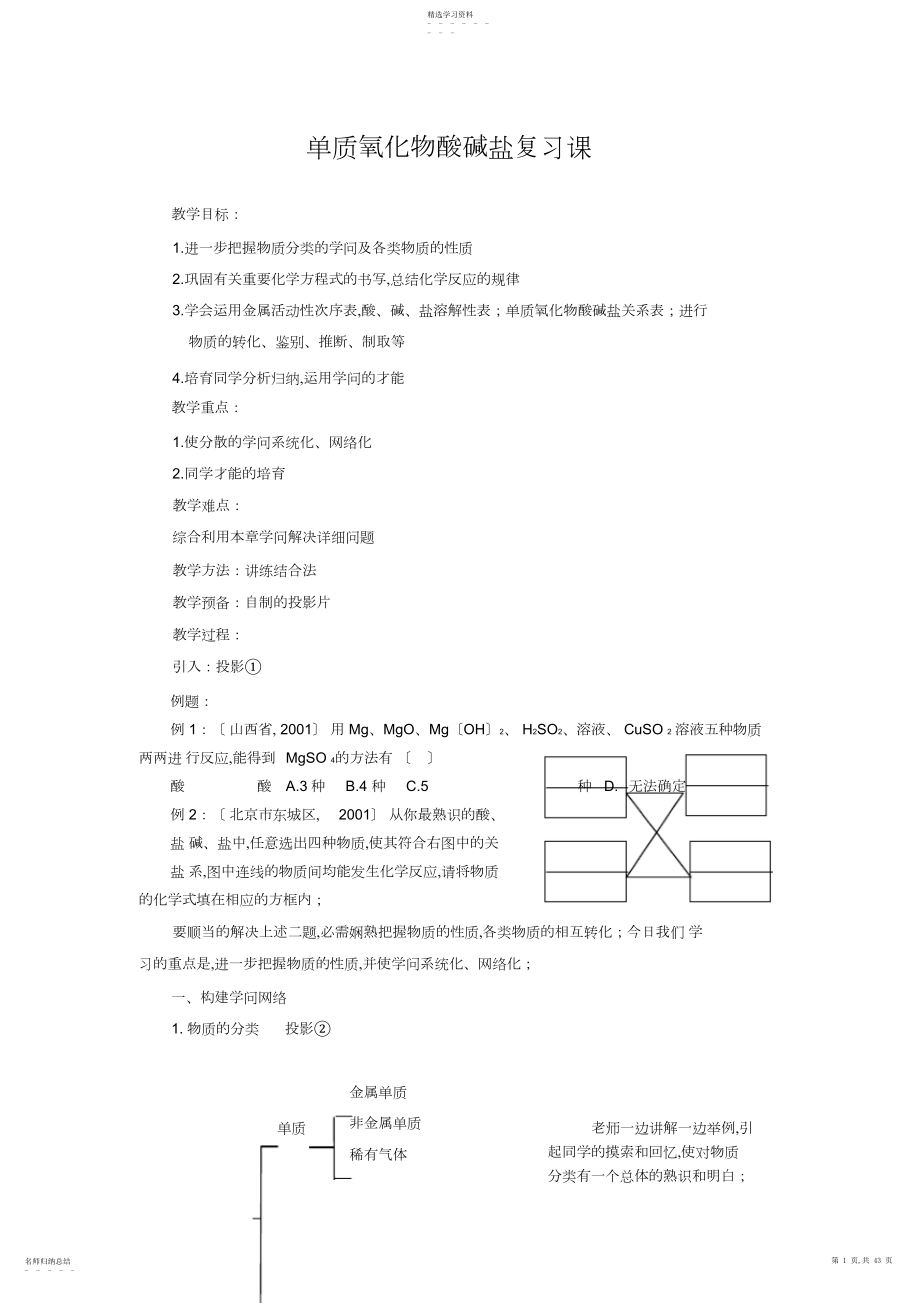 2022年新人教版九年级化学下册教案汇编三.docx_第1页