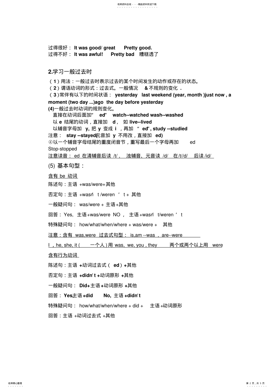 2022年新版pep六年级下册unit-知识点 .pdf_第2页