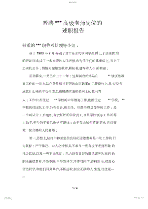 2022年教师晋升高级职称述职报告.docx