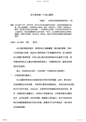 2022年2022年关于如何做一个幼儿教师 .pdf