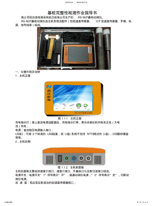 2022年2022年基桩完整性检测作业指导书--低应变 .pdf