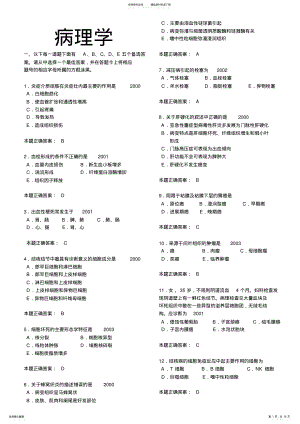 2022年执业医师考试题库 .pdf