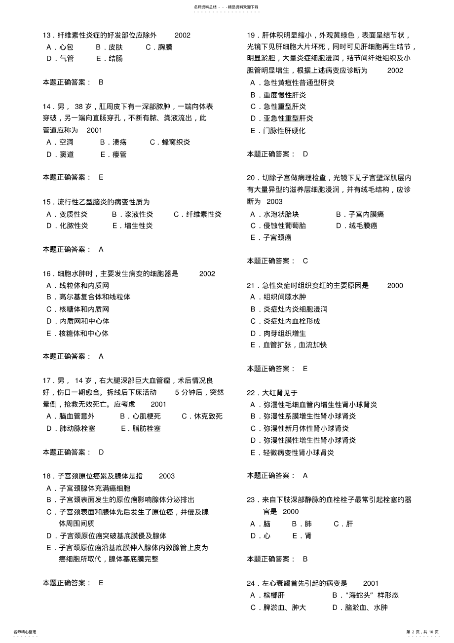 2022年执业医师考试题库 .pdf_第2页