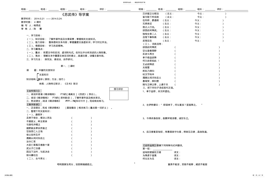 2022年2022年建模课：《苏武传》导学案 .pdf_第1页