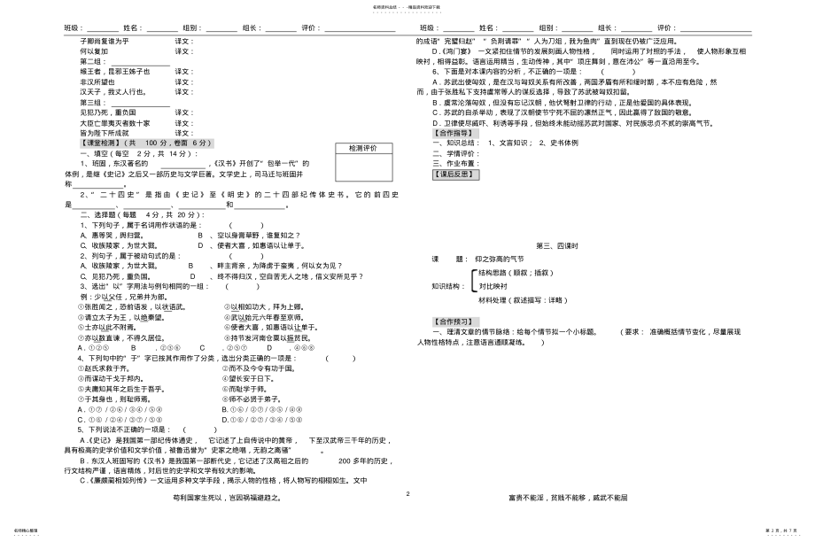 2022年2022年建模课：《苏武传》导学案 .pdf_第2页