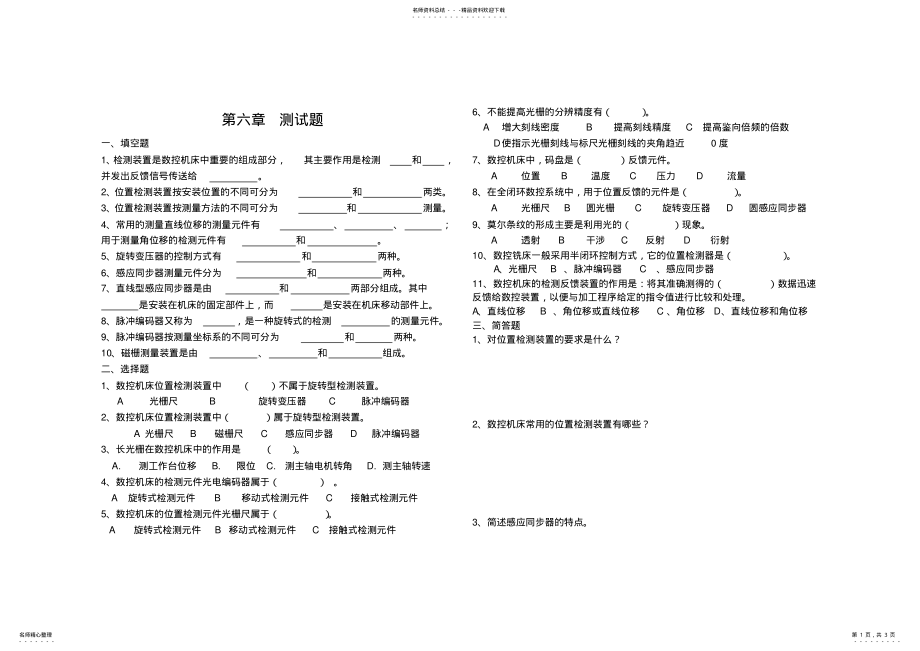 2022年数控技术测试题 .pdf_第1页