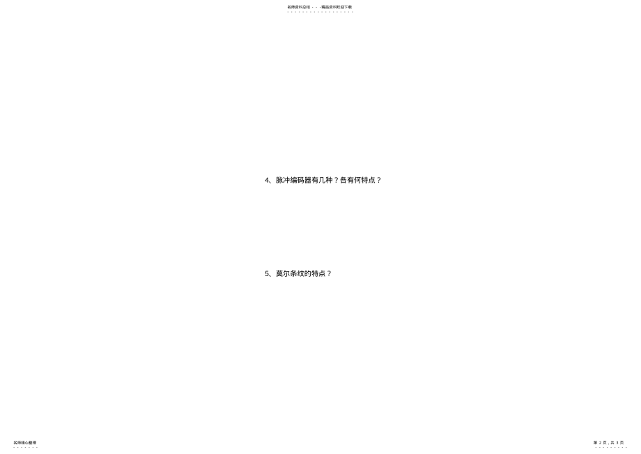 2022年数控技术测试题 .pdf_第2页